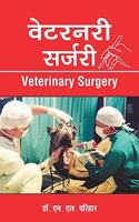 Veterinary surgery (first edition)