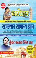 DHAROHAR SAMANYA GYAN GUIDE BOOK 2022- KUNWAR KANAK SINGH RAO