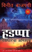 Harappa - Marathi