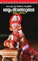 Theyyamthirathottangal - Oru Padanam