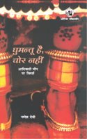 Ghumantu Hai, Chor Nahin : Adivasi Maun Par Vimarsh