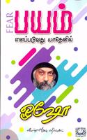 Payam Enapaduvathu Yaathenil - Fear [Paperback] Osho and Dhyan Maithreya [Paperback] Osho and Dhyan Maithreya