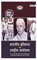 Drishti IAS Hindi Quick Book Bhartiya Itihas Evam Rashtriya Andolan 6th Edition | Indian History And National Movement | UPSC / Civil Service [Perfect Paperback] Drishti Publications [Perfect Paperback] Drishti Publications [Perfect Paperback] Dris