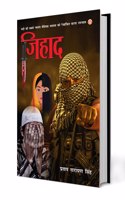 Jihad (Novel) जिहाद