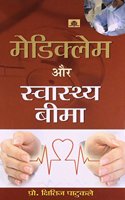 MEDICLAIM AUR SWASTHYA BEEMA