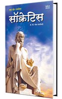 Socrates: Ek Thor Tatvavetta - Marathi