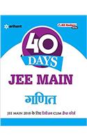 40 Days JEE Main - Ganit