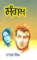 Sangam (Hardcover Jan 01 2016) by Nanak Singh