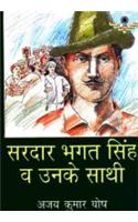 Sardar Bhagat Singh Wa Unke Sathi