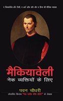 Machiaveelli: Nek Vyaktion Ke Liye