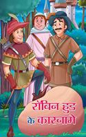 ROBIN HOOD KE KARNAME (hindi)