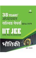 38 Years' Addhyaywar Solved Papers 2016-1979 IIT JEE  (JEE Main & Advanced) - BHAUTIKI