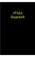 Tamil-India Bible