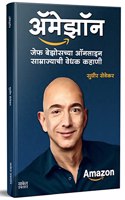 Amazon Success Secrets: Jeff Bezos Success Story, Biography Book in Marathi, à¤®à¤°à¤¾à¤ à¥€ à¤šà¤°à¤¿à¤¤à¥�à¤° à¤ªà¥�à¤¸à¥�à¤¤à¤•