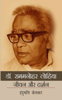 Dr. Rammanohar Lohia : Jeewan Aur Darshan