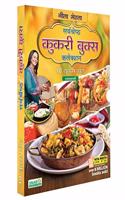 Serveshresth Cookery Books Collection (Hindi)