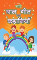 Nursery Balgeet Evam Kahaniyan - Hindi