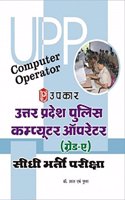 Uttar Pradesh Police Computer Operator (Grade-A) Sidhi Bharti Pariksha