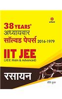 38 Years' Addhyaywar Solved Papers 2016-1979 IIT JEE  (JEE Main & Advanced) - RASAYAN