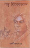 Bandhu Vivekananda