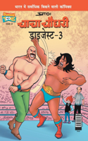 Chacha Chaudhary Digest -3