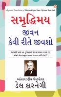 How to Enjoy Your Life and Your Job in Gujarathi (સમૃદ્ધિમય જીવન કેવી રીતે જીવશો)