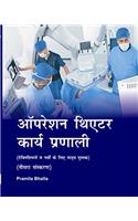 TEXTBOOK FOR OPERATION ROOM TECHNICIANS