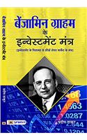 Benjamin Graham ke Investment Mantra