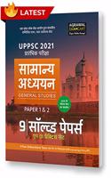 UPPSC General Studies Solved Papers Book Paper 1 & 2 For 2021 Exam