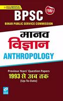 Kiran BPSC Anthropology Previous Years Question Papers 1993 Till Date (Hindi-English Medium) (KQB 002)