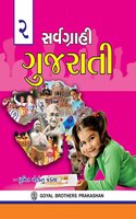 Sarvagrahi Gujarati Text Book & Grammar Book 2