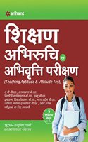 Shikshan Abhiruchi Avum Abhivriti Parikshan Parvesh Pariksha (Hindi)