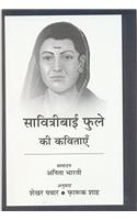 Savitribai Fule Ki Kavitaye