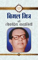 Bimal Mitra Ki Lokpriya Kahaniyan