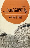 Amlagachhi (Bengali) HB....Bhagirath Mishra