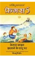 Famous 5 Khajane Ke Tapu Per Vol -1