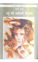 Urdu Ki Aakhiree Kitab