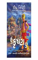 Hu Krishna Chu - Vol 3 - Dwarka - Swapnothi Vastavikta Sudhini Safar