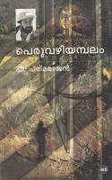 Peruvazhiyambalam - Novel