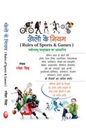 Khelo ke Niyum (Rules of Sports& Gmae)