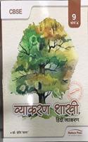 Harbour Vyakaran SAKHI HINDI Vyakaran Class 9 COURSE-A CBSE [Paperback] preeti sagar