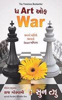 The Art Of War (Gujarati) (Timeless Bestseller)