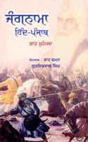 Jungnama Hind-Punjab