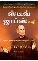 The Steve Jobs Way