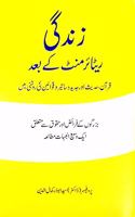 Life After Retirement (Urdu Book). Zindagi Retirement Ke Baad