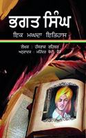 Bhagat Singh: Ik Maghda Itihas (Hardcover Jan 01 2010) by Hansraj Rehbar