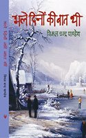 Bhale Dinon Ki Baat Thi (First Edition, 2014)