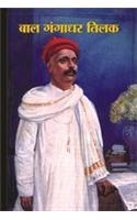 Lokmanya Bal Gangadhar Tilak