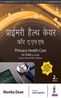 PRIMARY HEALTH CARE FOR ANM (HINDI) AS PER THE LATEST INC SYLLABUS