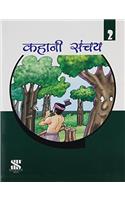 Purak Pustak Series: Kahani Sanchay-2 (Hindi) PB